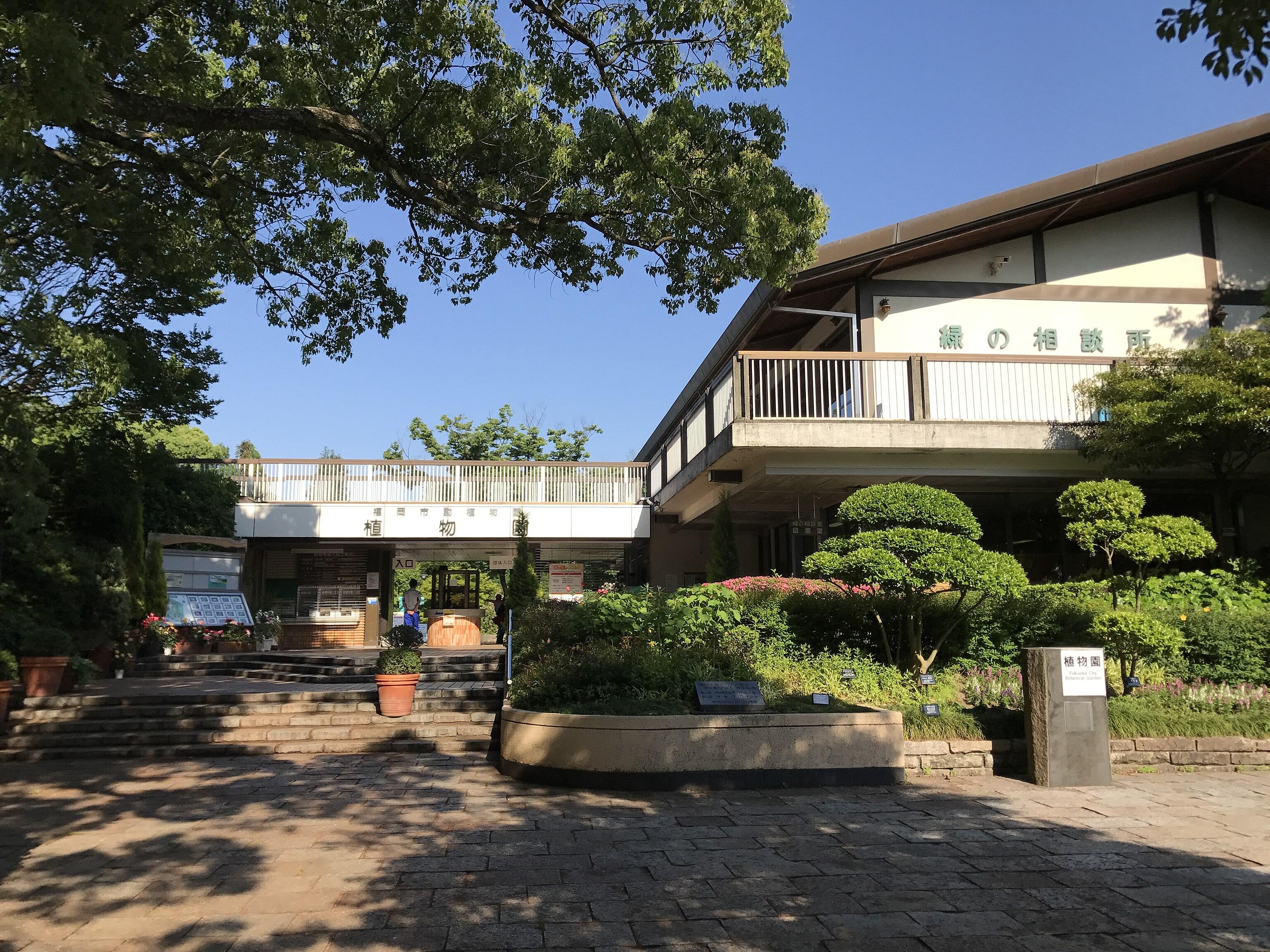 福岡市動植物園・植物園の入り口