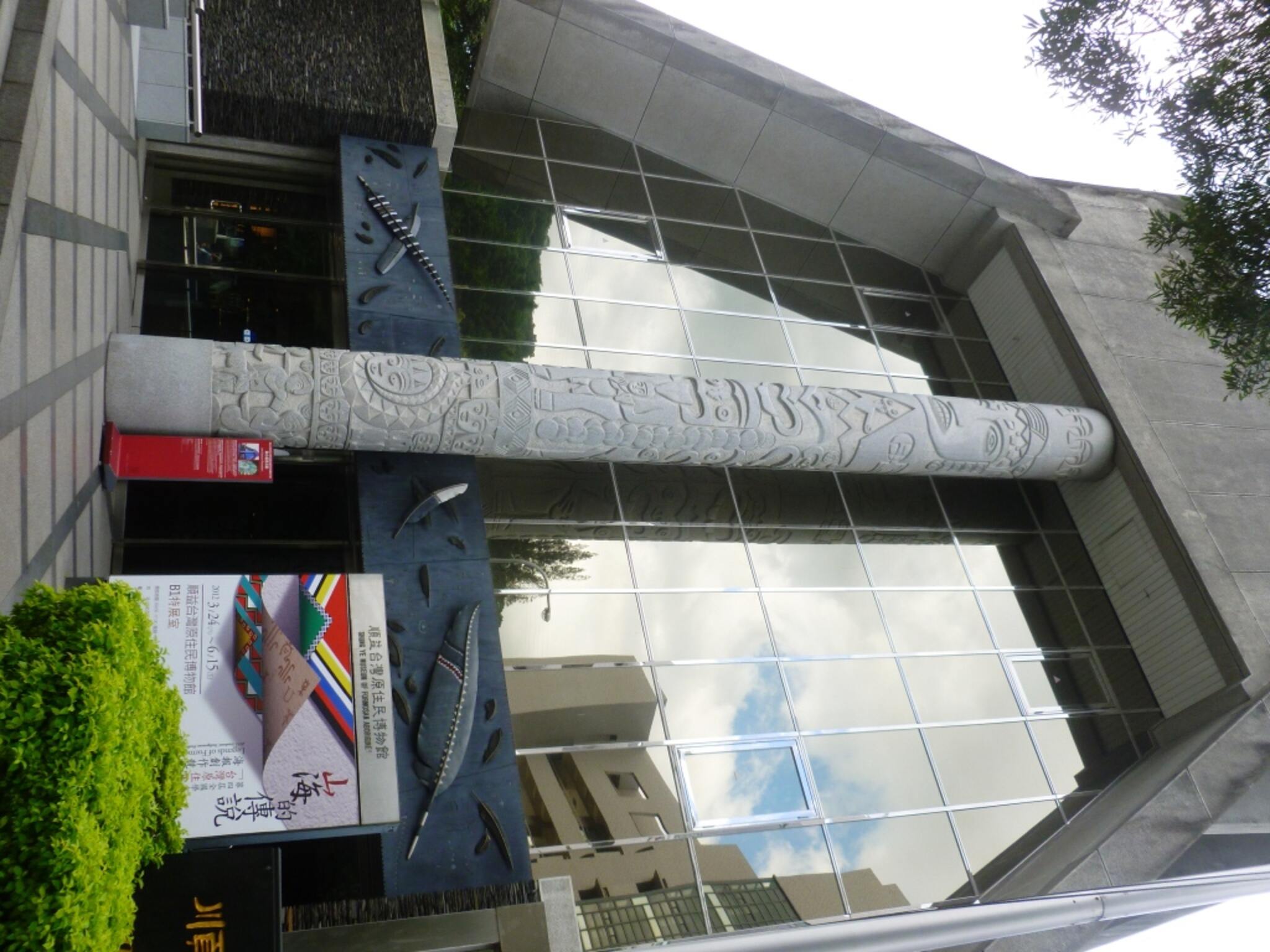 I took this photo of the front entrance of the Shung Ye Museum of Formosan Aborigines