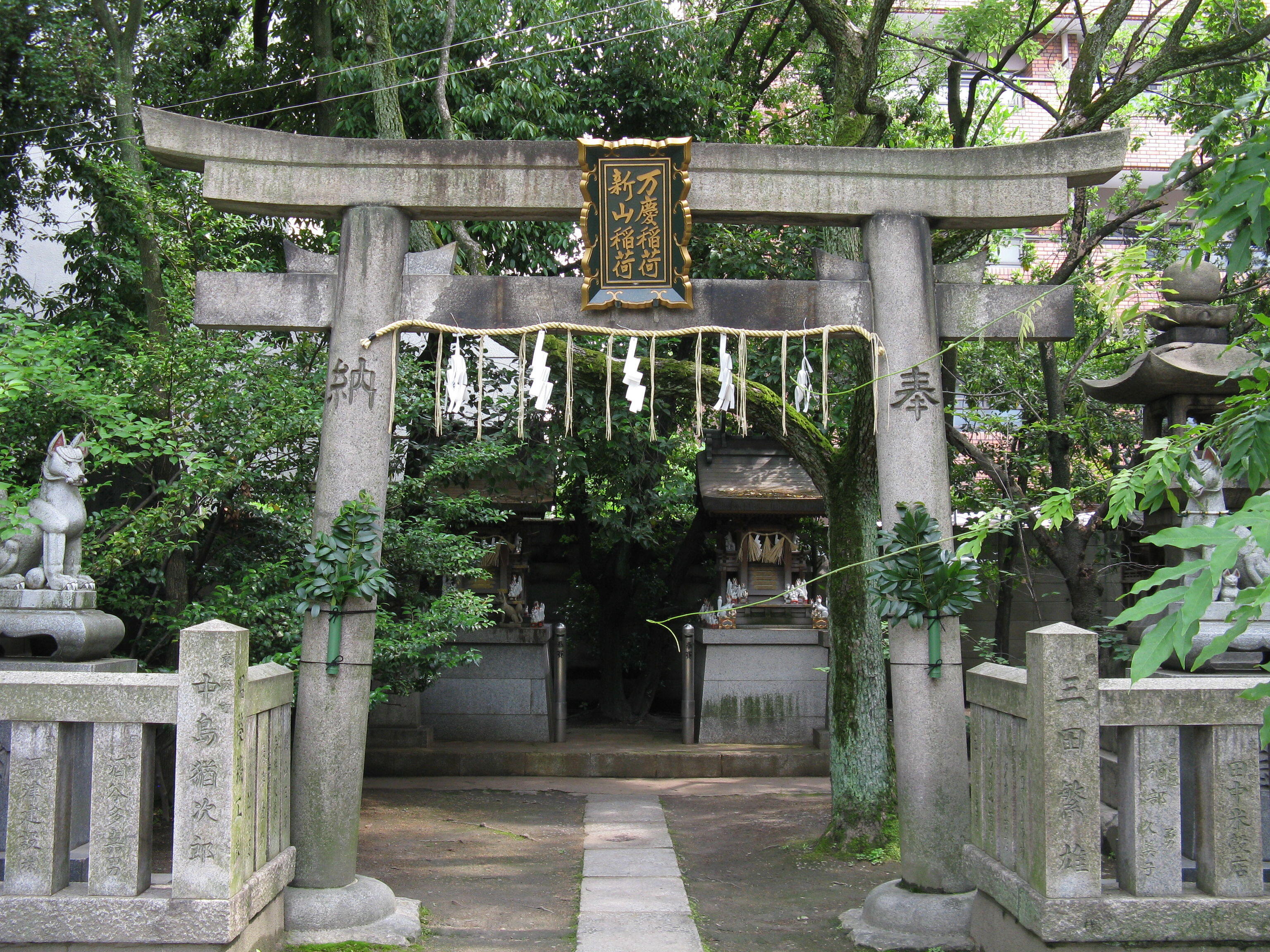 玉造稲荷神社 万慶稲荷神社・新山稲荷神社